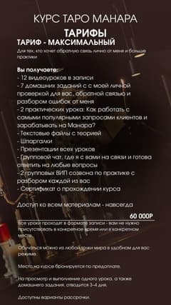 Колода Манара, фото 3