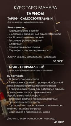 Колода Манара, фото 2