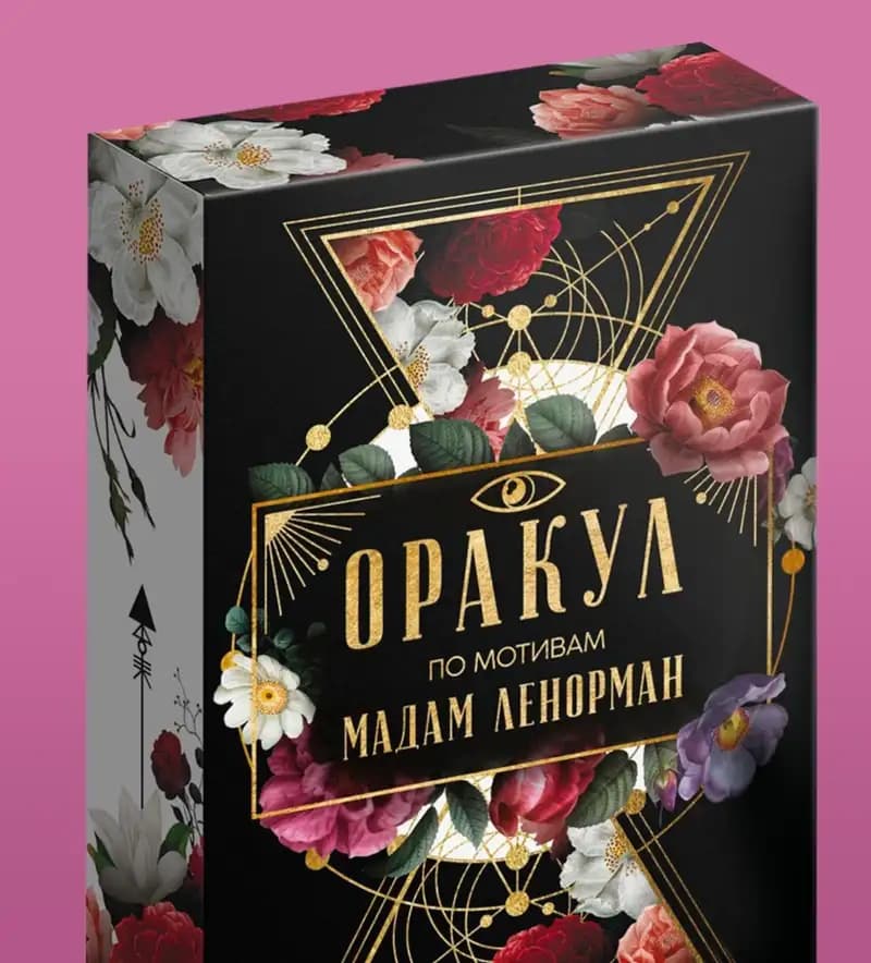 Программа «Оракул Ленорман»