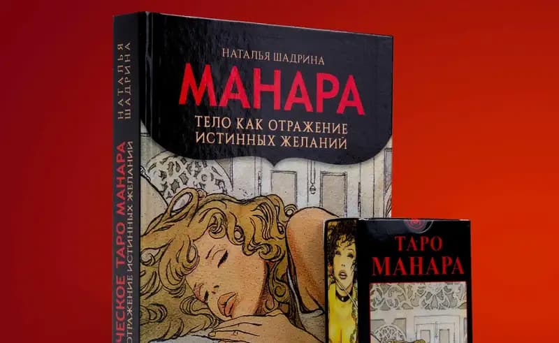 Программа «Таро Манара»