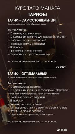 Колода Манара, фото 2