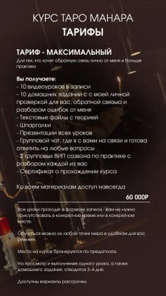 Колода Манара, фото 3
